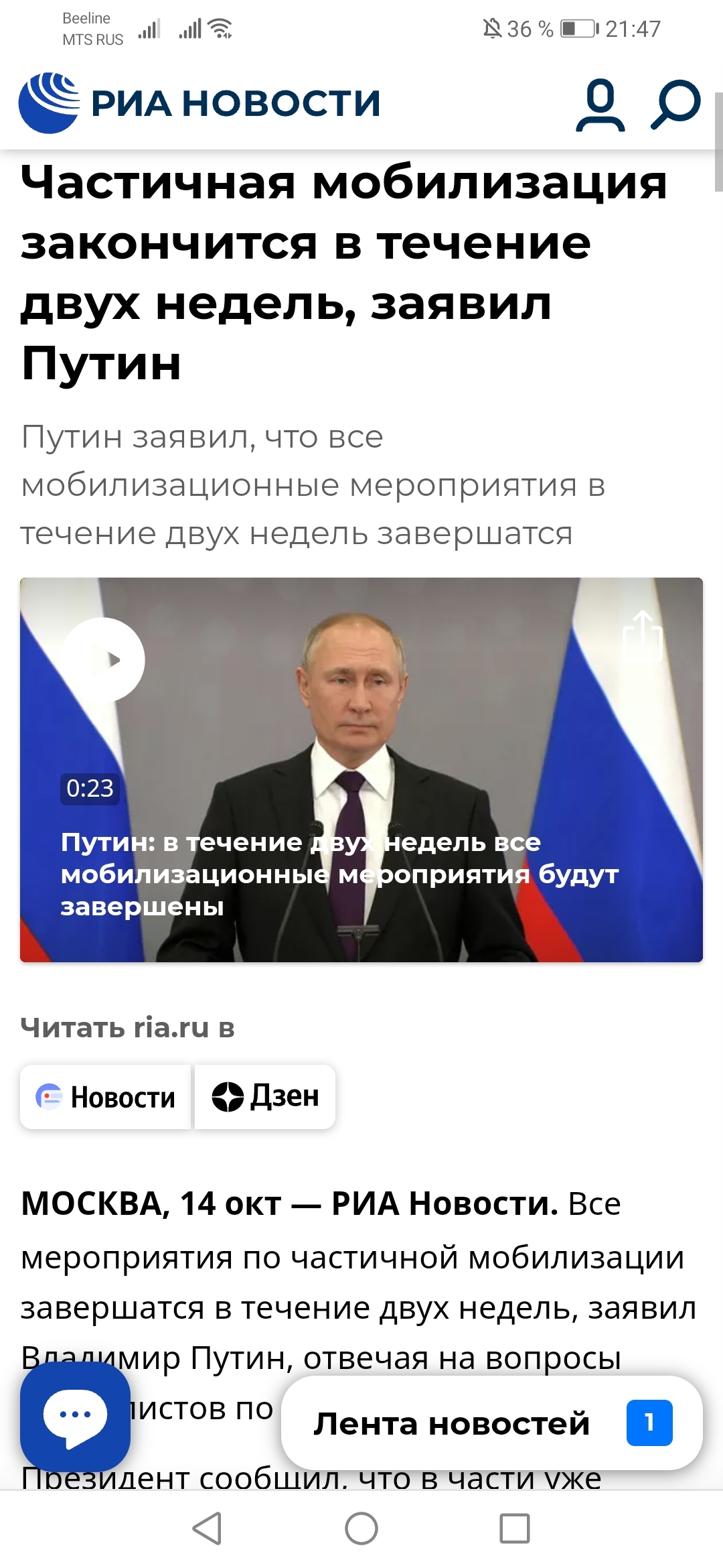 Partial Mobilization will end in 2 weeks - Politics, Screenshot, Риа Новости, Mobilization, Special operation, Longpost