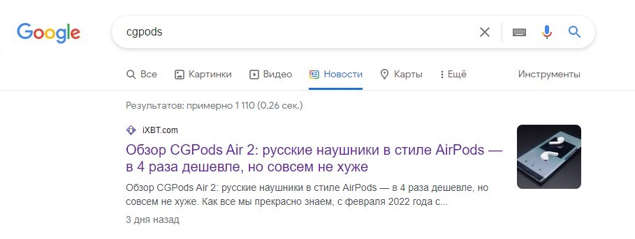 IXBT удалил недавний проплаченный хвалебный обзор наушников CGPods - Моё, Cgpods, Вадим Боков, Негатив, Наушники