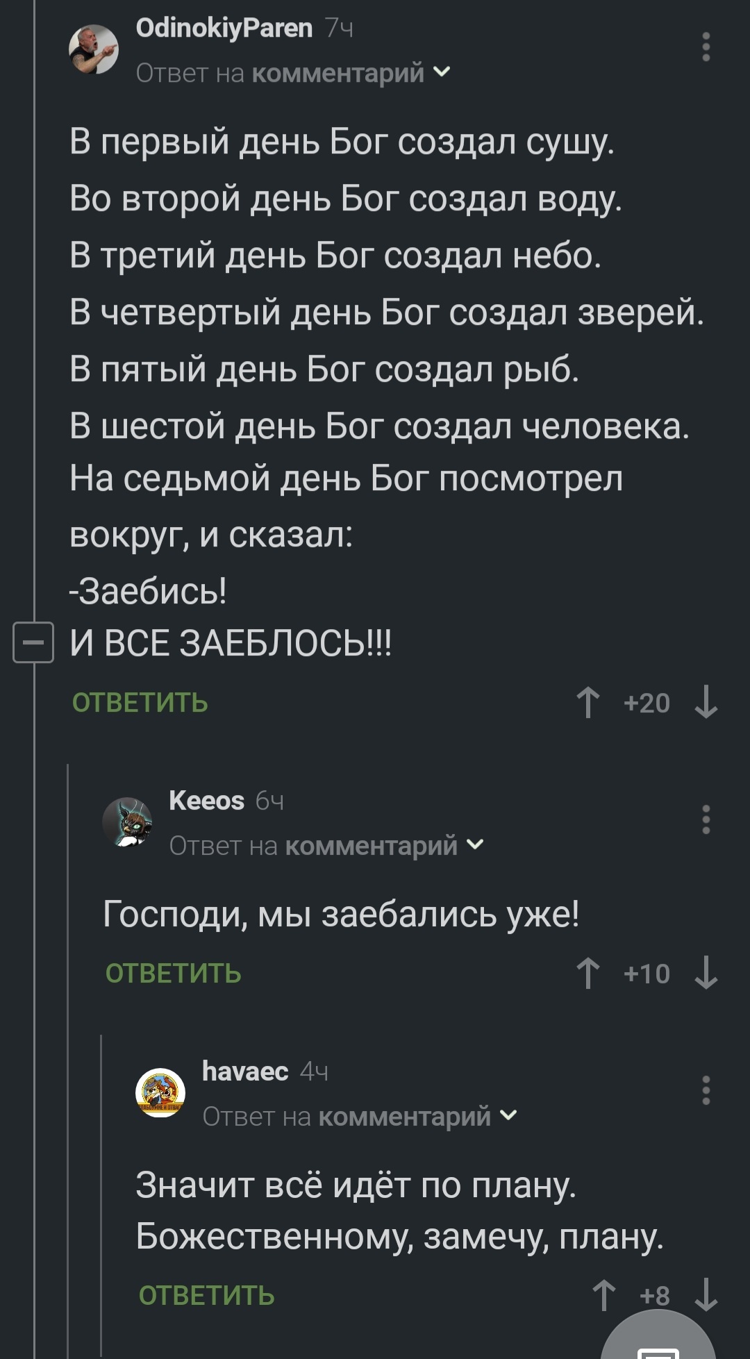 Божественный план - Скриншот, Комментарии, Комментарии на Пикабу, Мат