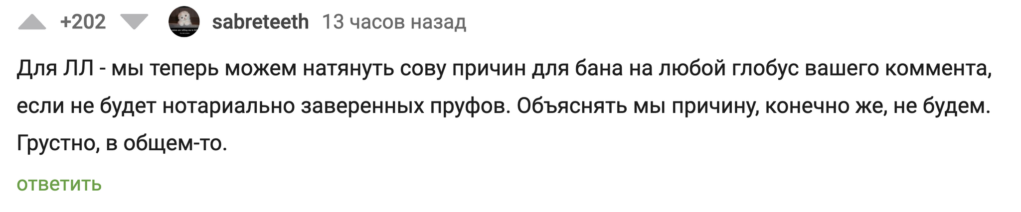 Коротко о новых правилах Пикабу - Комментарии, Свобода слова, Контроль, Правила, Пикабу, Скриншот