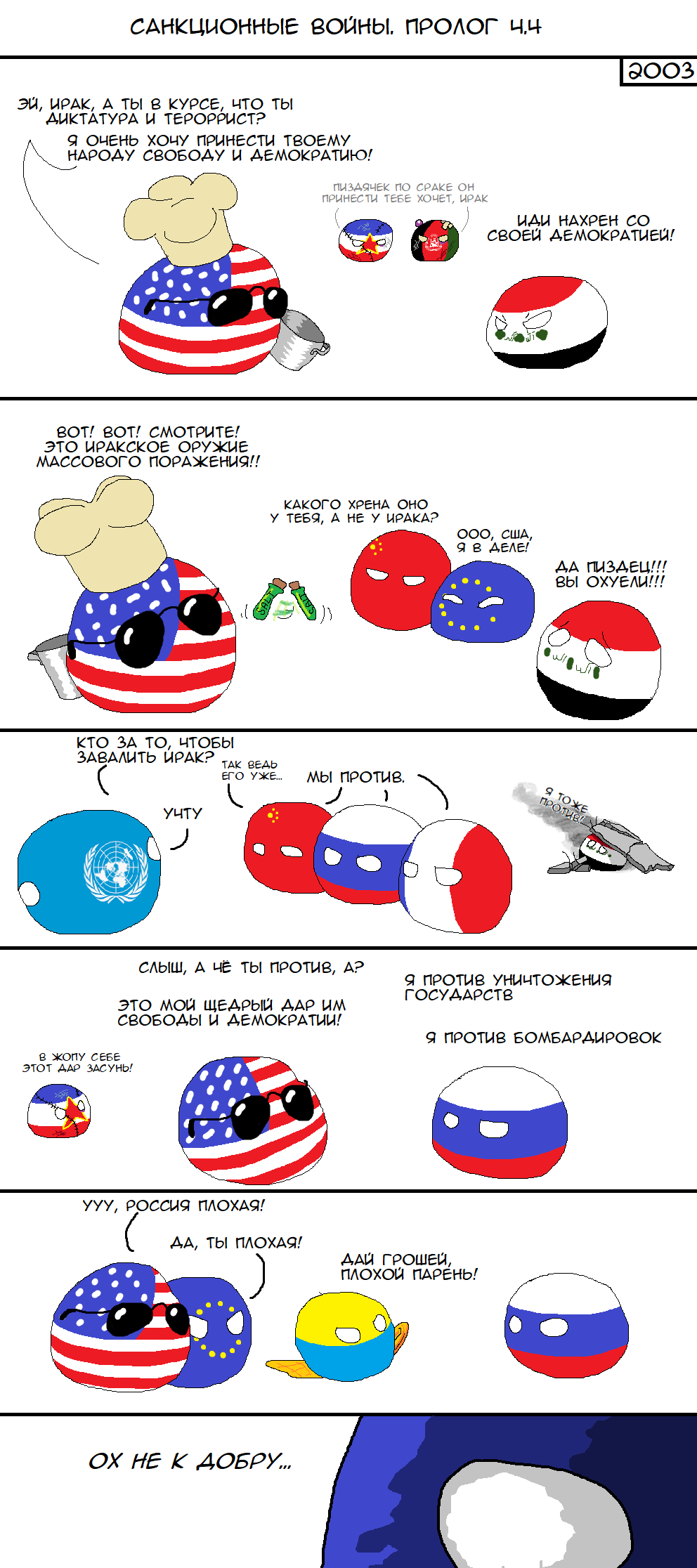 Countryballs Style Sanctions Wars: Prologue - Politics, Comics, Humor, Sanctions, Longpost, Countryballs