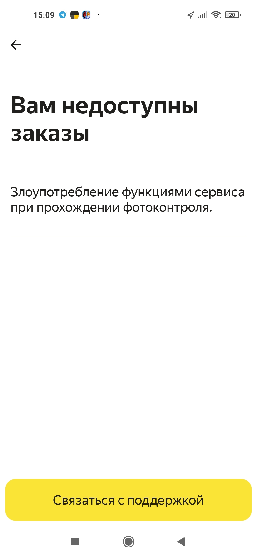 Яндекс.Доставка не распознала мое лицо и заблокировала доступ, а поддержка  кинула в игнор | Пикабу