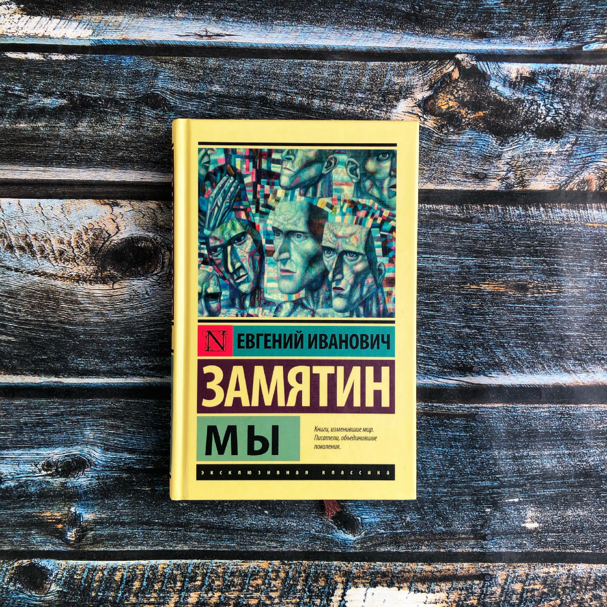 Замятин: бездарный графоман или мастер образов? Правда ли Оруэлл украл  сюжет? 