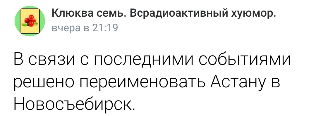 Логично, логично - Мобилизация, Частичная мобилизация, Политика, Каламбур, Новосибирск, Астана, Казахстан, ВКонтакте, Мат, Скриншот