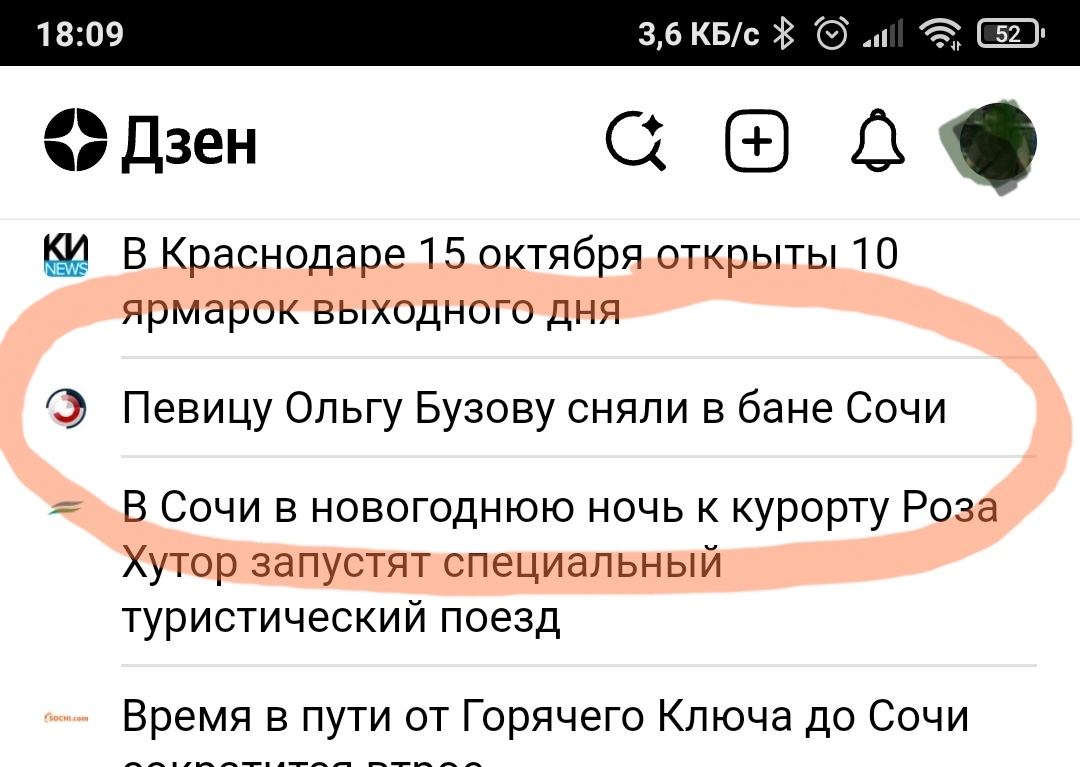 Заголовки новостей - Моё, Ольга Бузова, Ночные бабочки, Сочи, Сауна, Скриншот