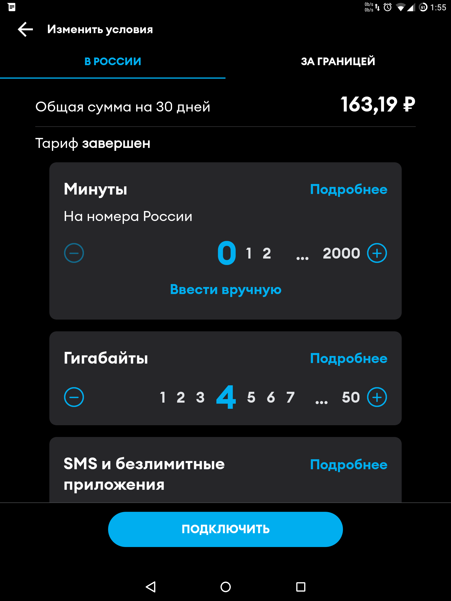 YOTA самый дешёвый оператор? | Пикабу