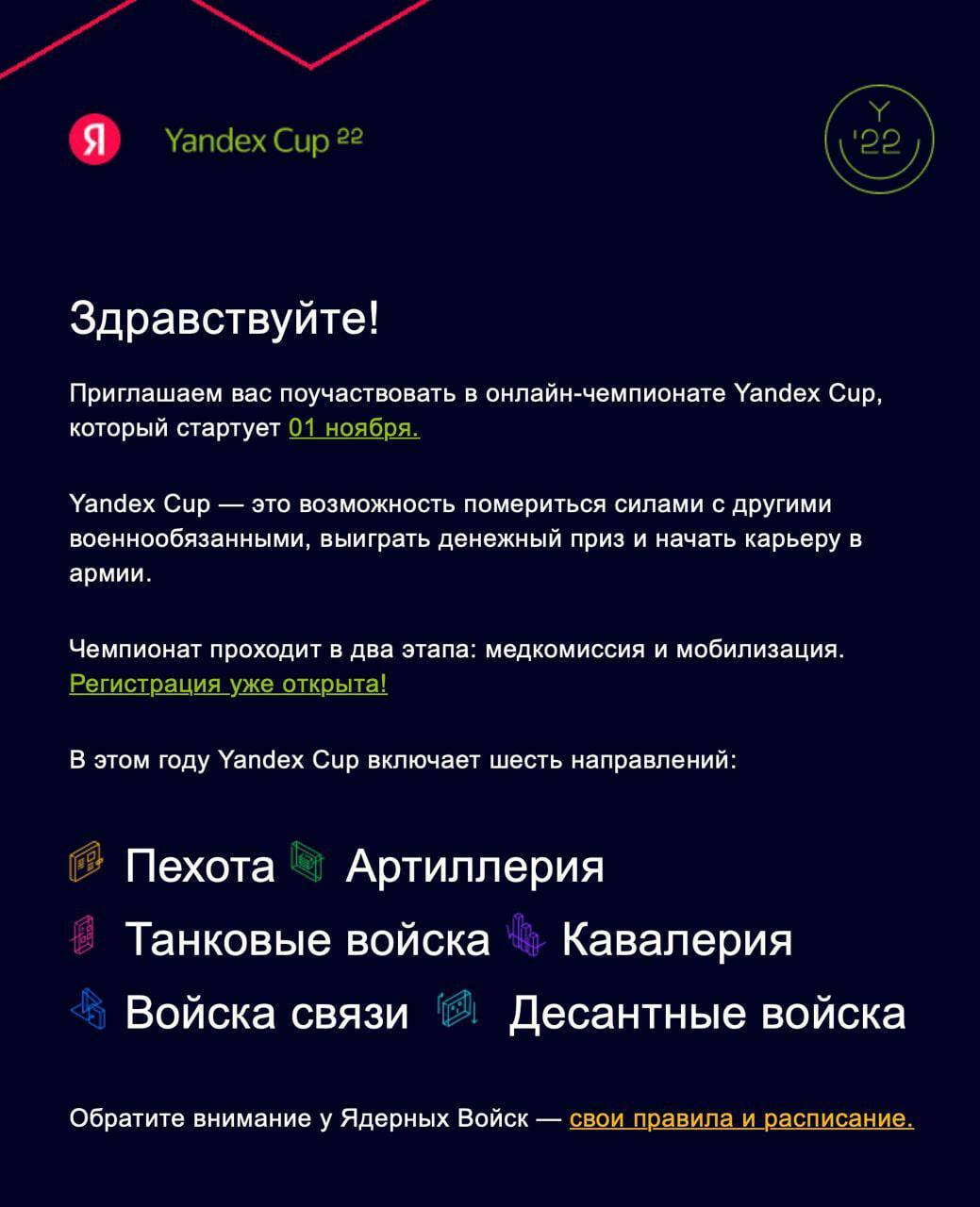 Yandex invites to nuclear troops - Crossposting, Pikabu publish bot, Yandex., Humor, Championship, Troops