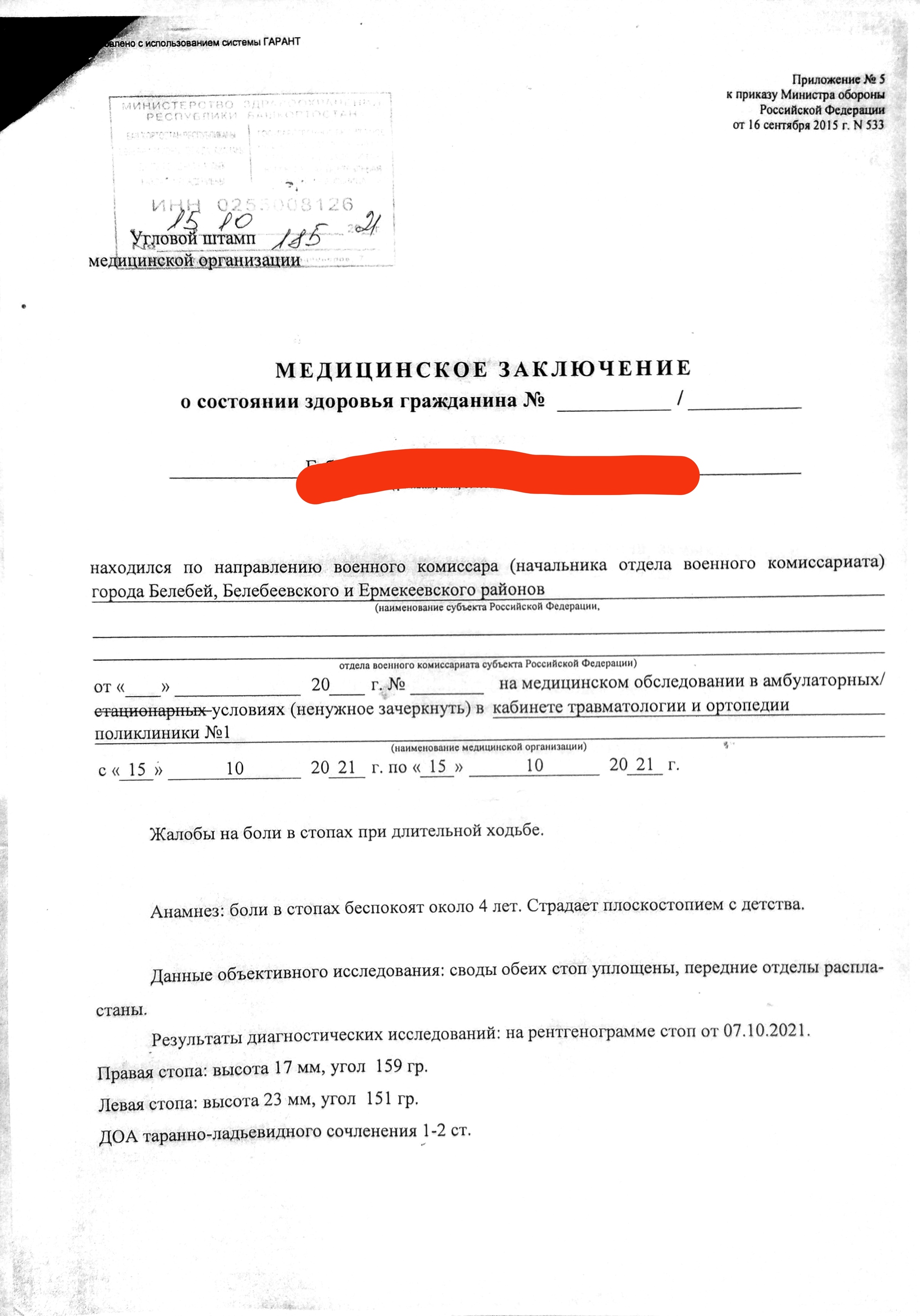 Part [2] 26 years old. Doctor. Did not serve. Agenda - My, Dodgers, Military enlistment office, Mobilization, Personal experience, Lawlessness, Longpost, Negative