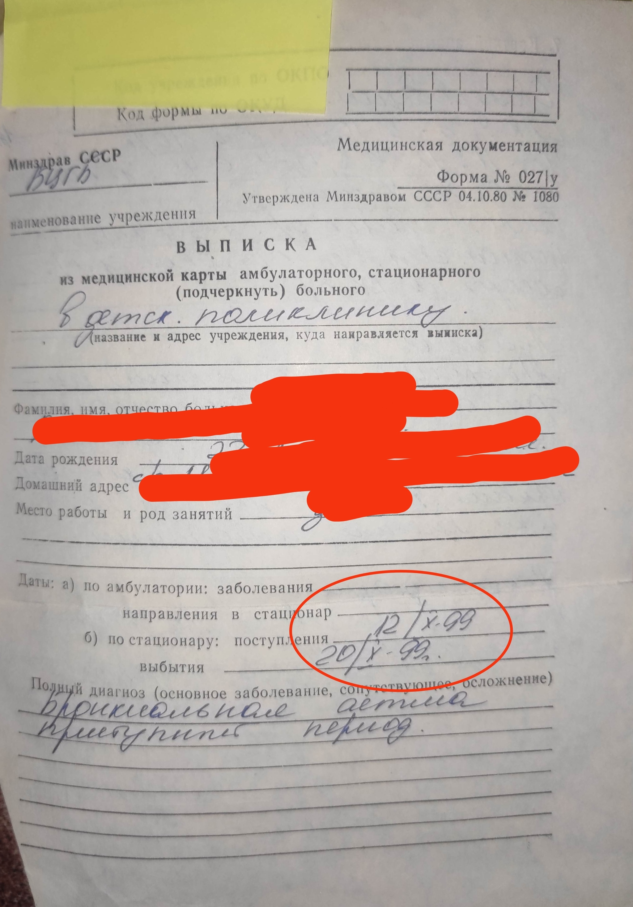 Часть[2] 26 лет.Врач.Не служил.Повестка - Моё, Уклонисты, Военкомат, Мобилизация, Личный опыт, Беспредел, Длиннопост, Негатив