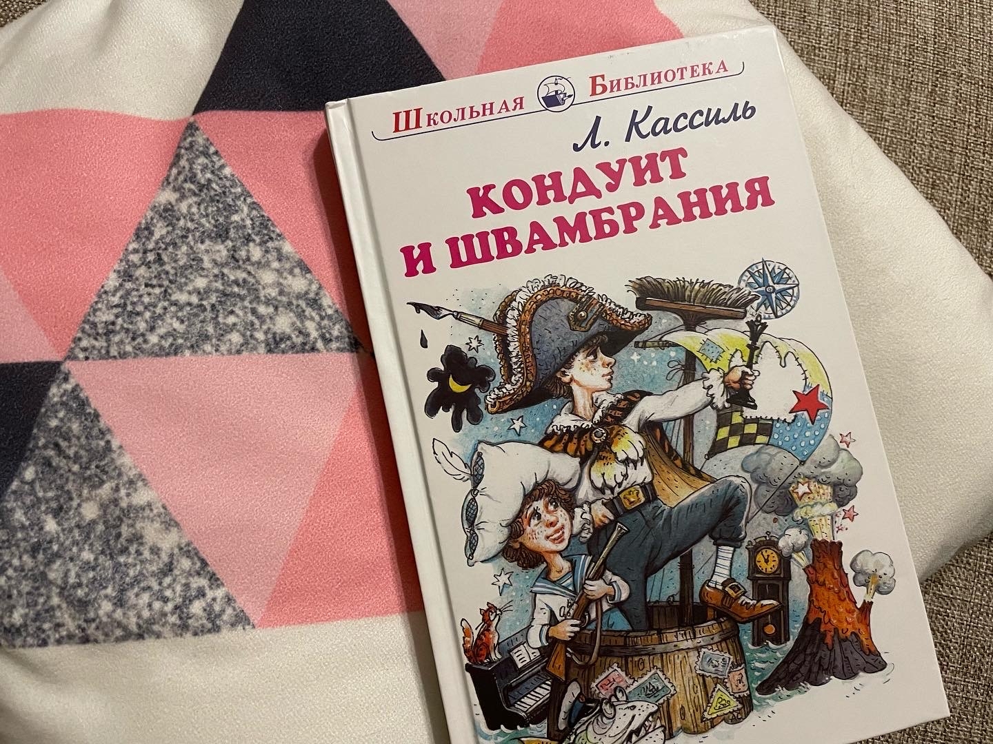 Где находится Кондуит и что такое Швамбрания - Моё, Книги, Лев Кассиль, Переделкино