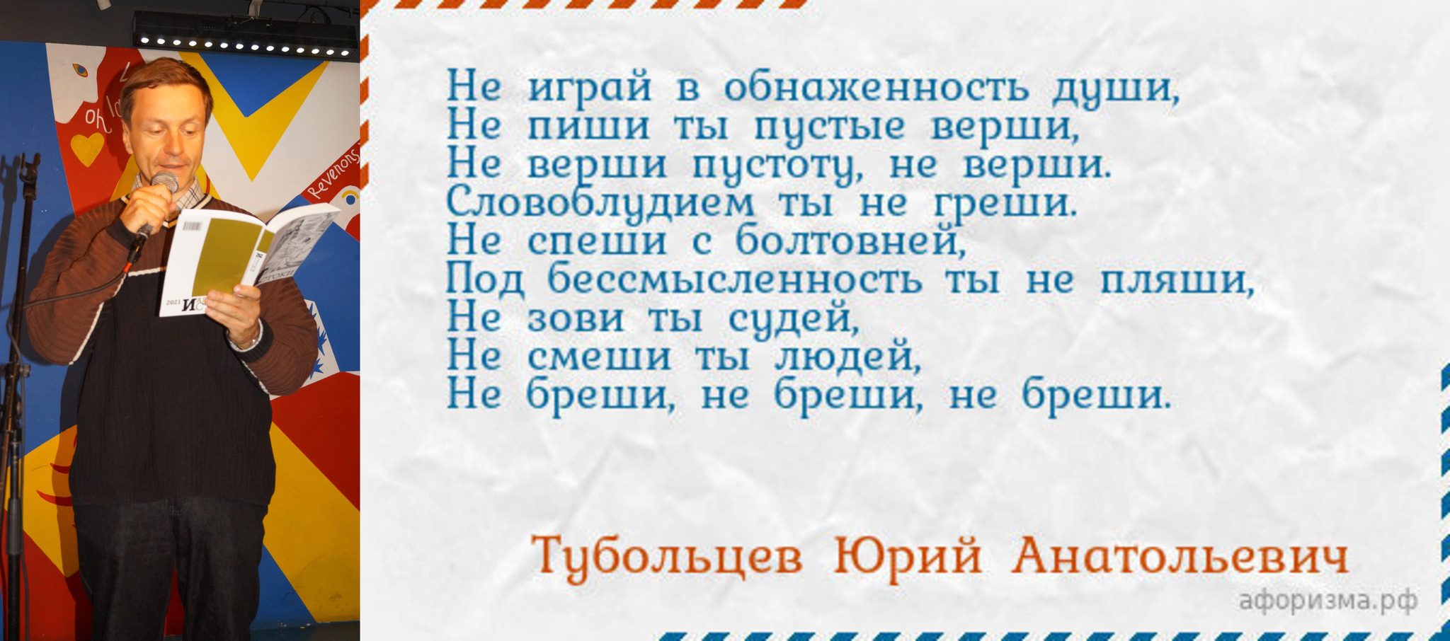 Юрий Тубольцев Параллели абсурда - Моё, Писатели, Творчество, Философия, Литература, Мысли, Мудрость, Поэзия, Авангард, Парадокс