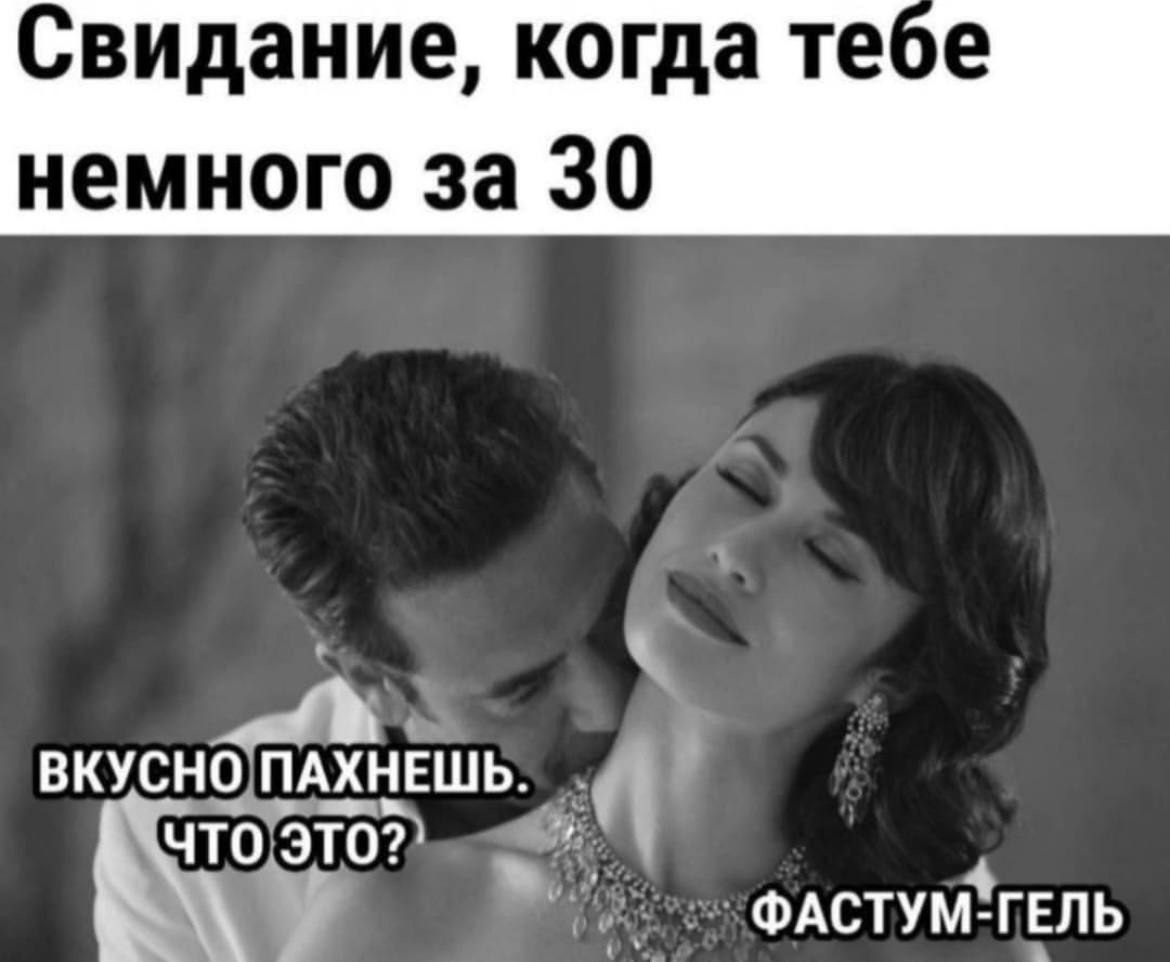 Если вам немного за 30