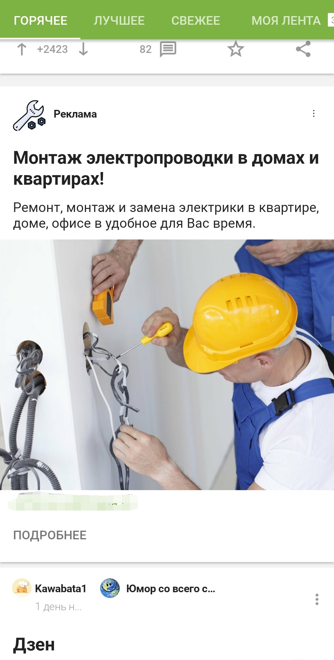 That's interesting, what do they do? - Electricity, Unclear, Электрик, Advertising