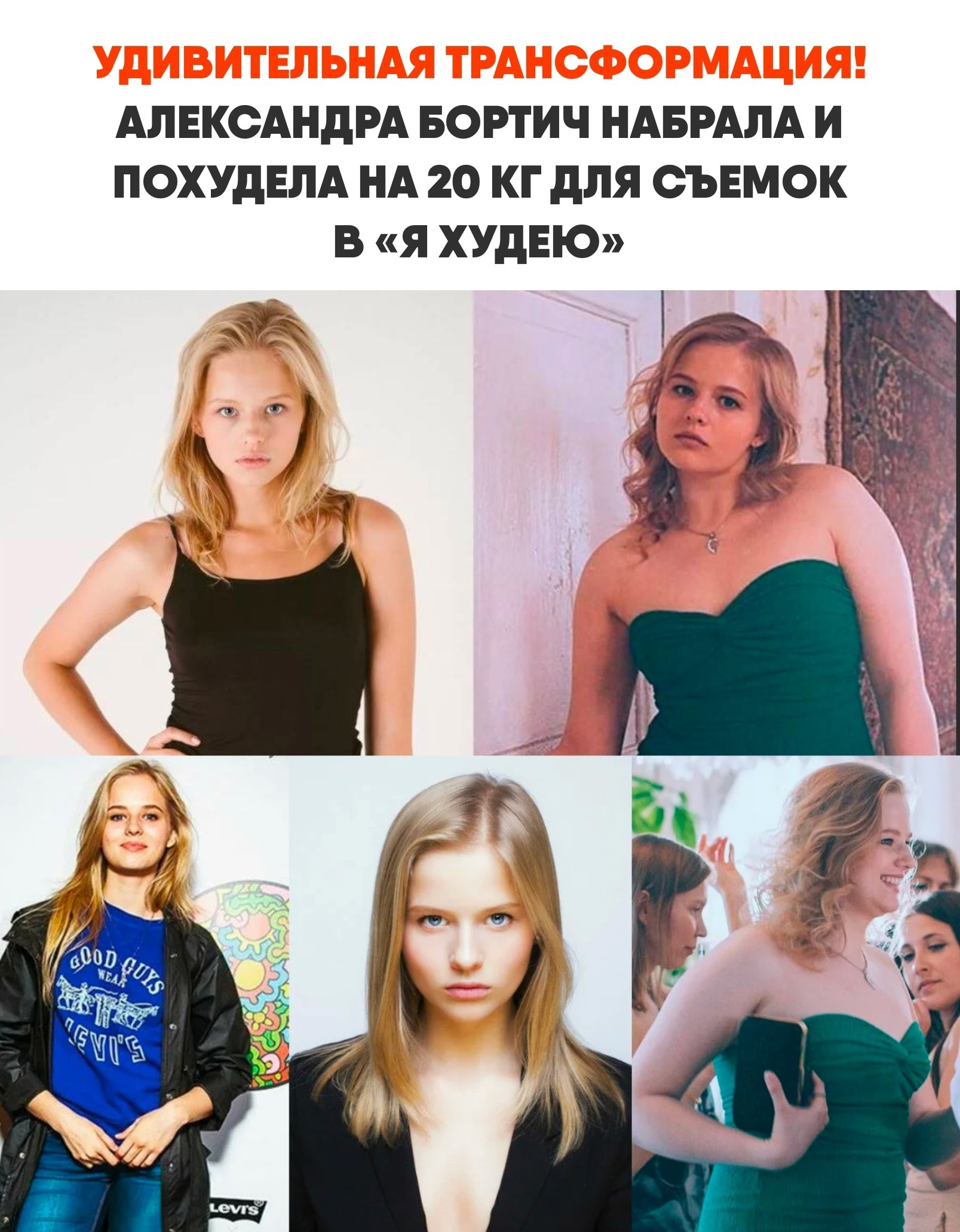 How much she has changed in such a short time! - Actors and actresses, Movies, Picture with text, Aleksandra BortiД‡