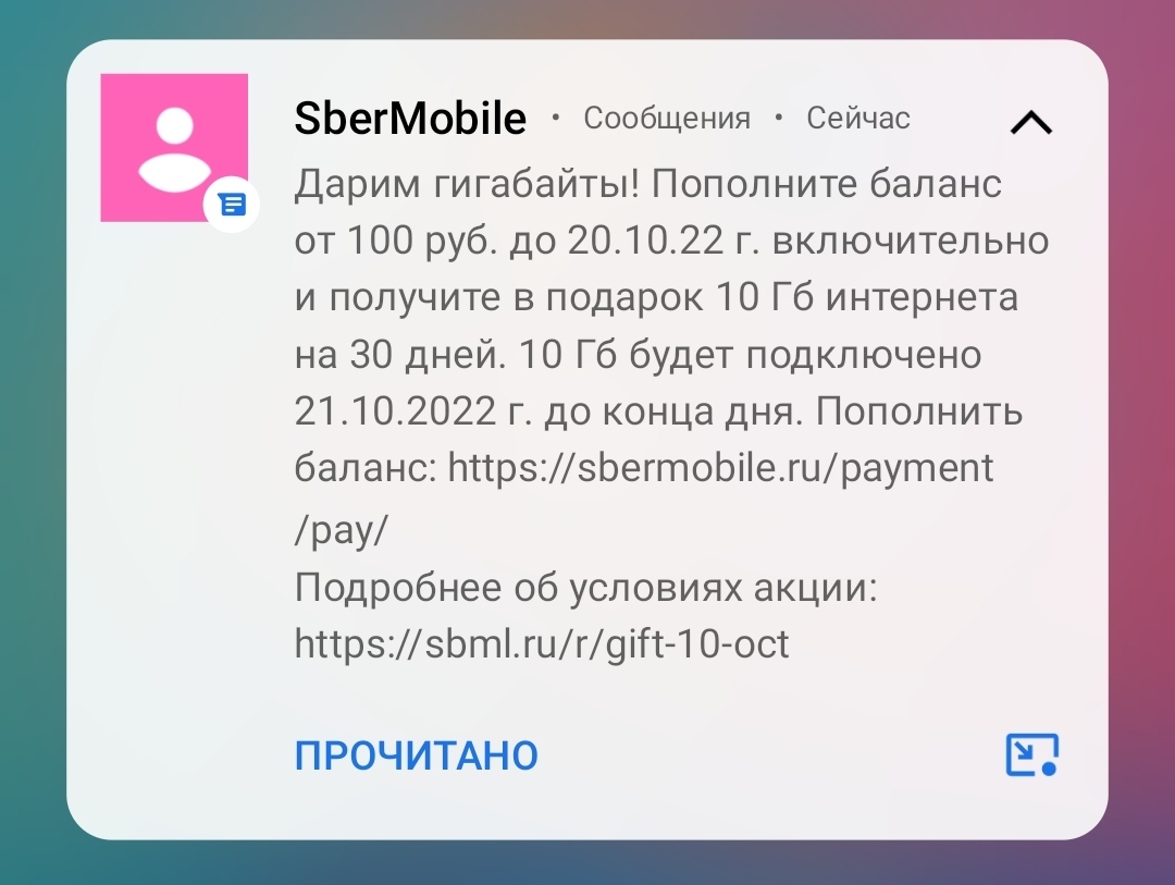 Сбермобайл не приходят смс. Сбермобайл не приходят смс