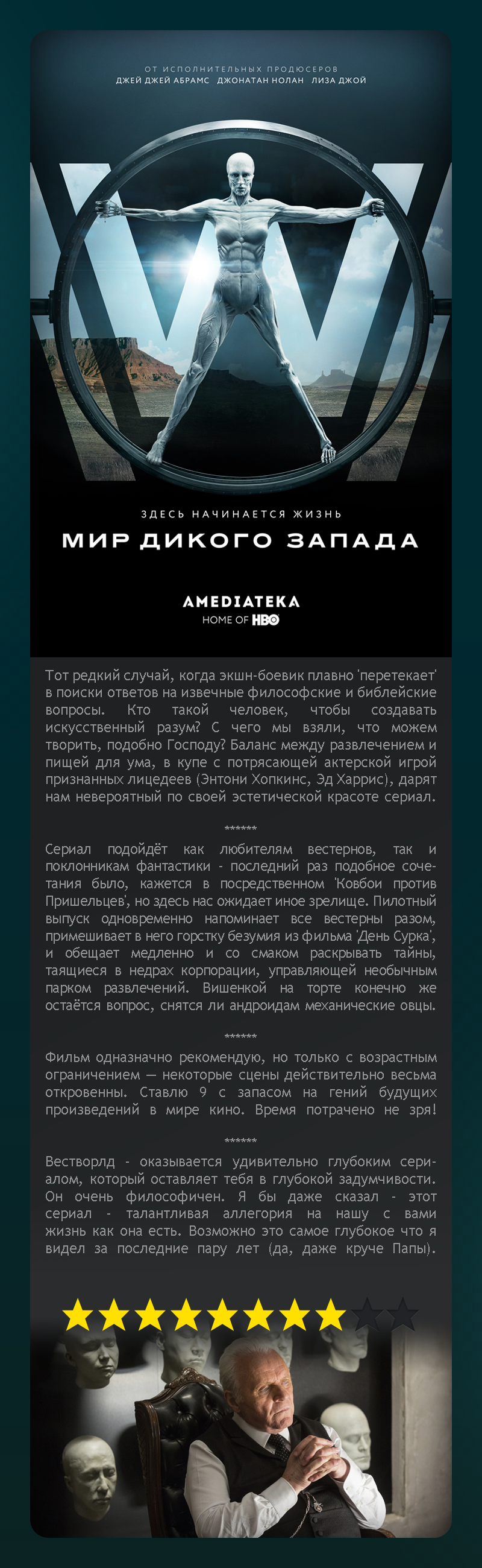 Мир Дикого Запада/Westworld/2016-2022 - Рейтинг, Оценка, Сериалы, Советую посмотреть, Длиннопост