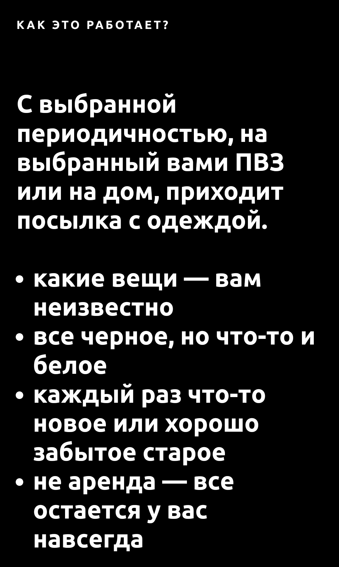 Одежда по подписке | Пикабу