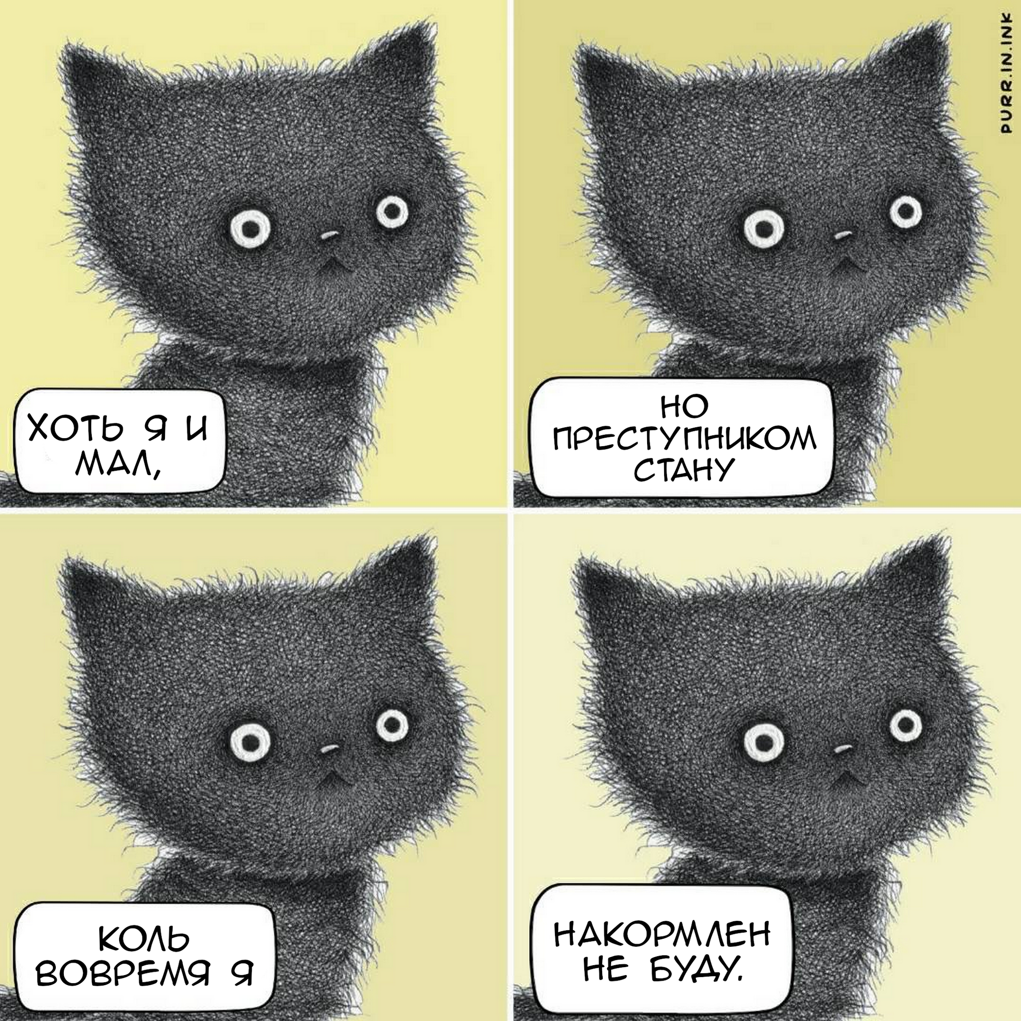 Cats by Purr.in.ink #7 - Purr in ink, Comics, Translation, Translated by myself, cat, Longpost