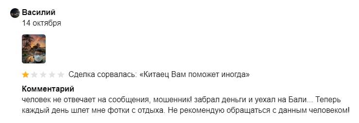 Китаец Вам поможет иногда (нет) - Моё, Китайцы, Объявление на авито, Бизнес, Длиннопост