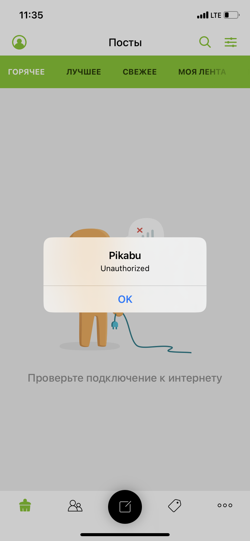 Не работает приложение ;( | Пикабу