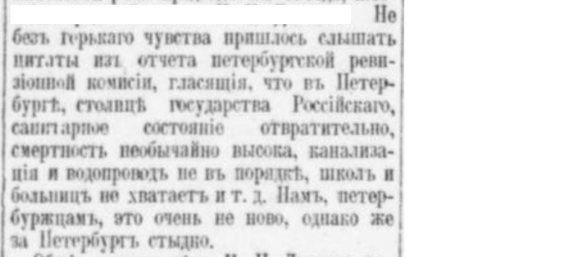 Города в Российской империи - Политика, Негатив, Российская империя, Город, Санитария, Канализация, Водопровод, Холера, Инфекция, ЖКХ, Эпидемия, Грязь, Экология, Река, Тиф, Вода, Столица, Вырезки из газет и журналов, Длиннопост