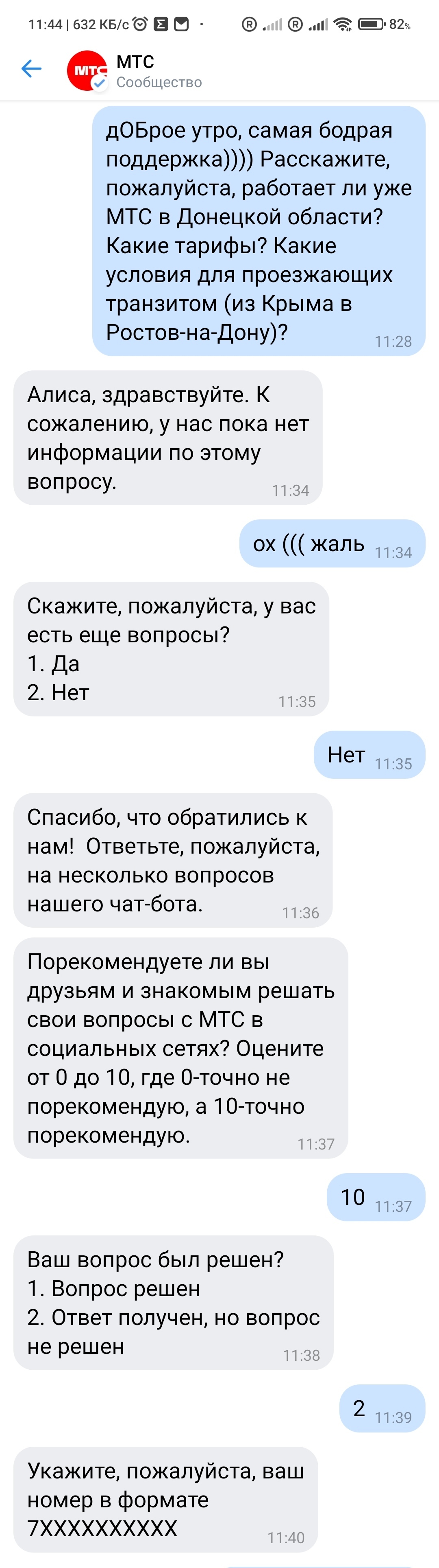 Мелочь, но приятно - Моё, МТС, Служба поддержки, Консультация, Клиенты, Сотовая связь, Донецкая область, Текст, Скриншот, Длиннопост