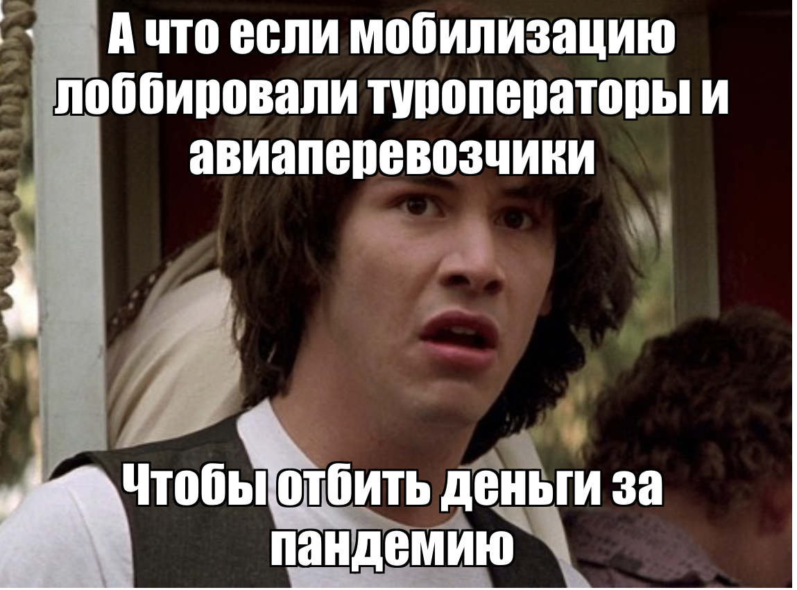 The Mystery of Mobilization - My, Mobilization, Memes, What if, Теория заговора, Picture with text