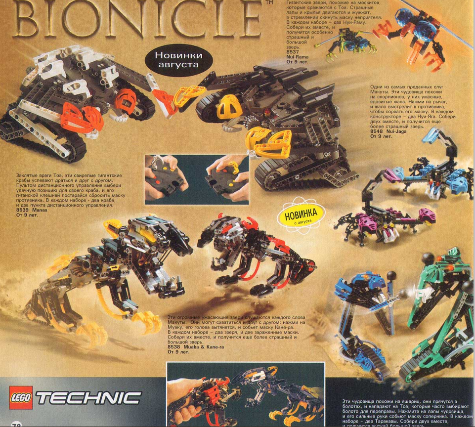 Что не так с историей Bionicle? #1 | Пикабу