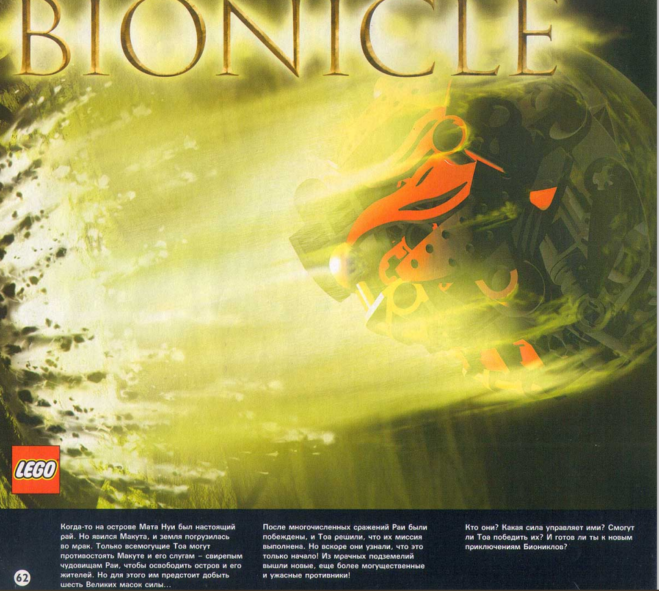 Что не так с историей Bionicle? #1 - Моё, LEGO, Bionicle, Коллекция, Коллекционирование, Длиннопост