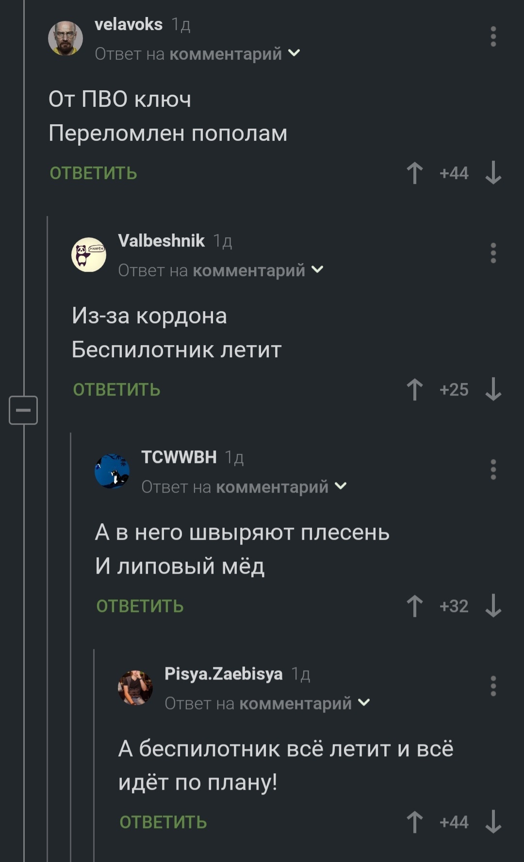 И всё идёт по плану - Комментарии на Пикабу, Политика, Беспилотник, Спецоперация, Скриншот