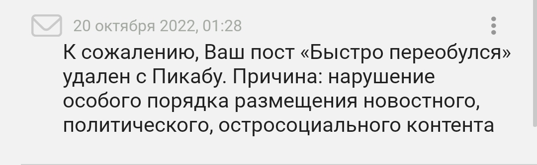 Есть вопрос к @moderator [Есть ответ] - Моё, Вопросы по модерации, Посты на Пикабу, Политика