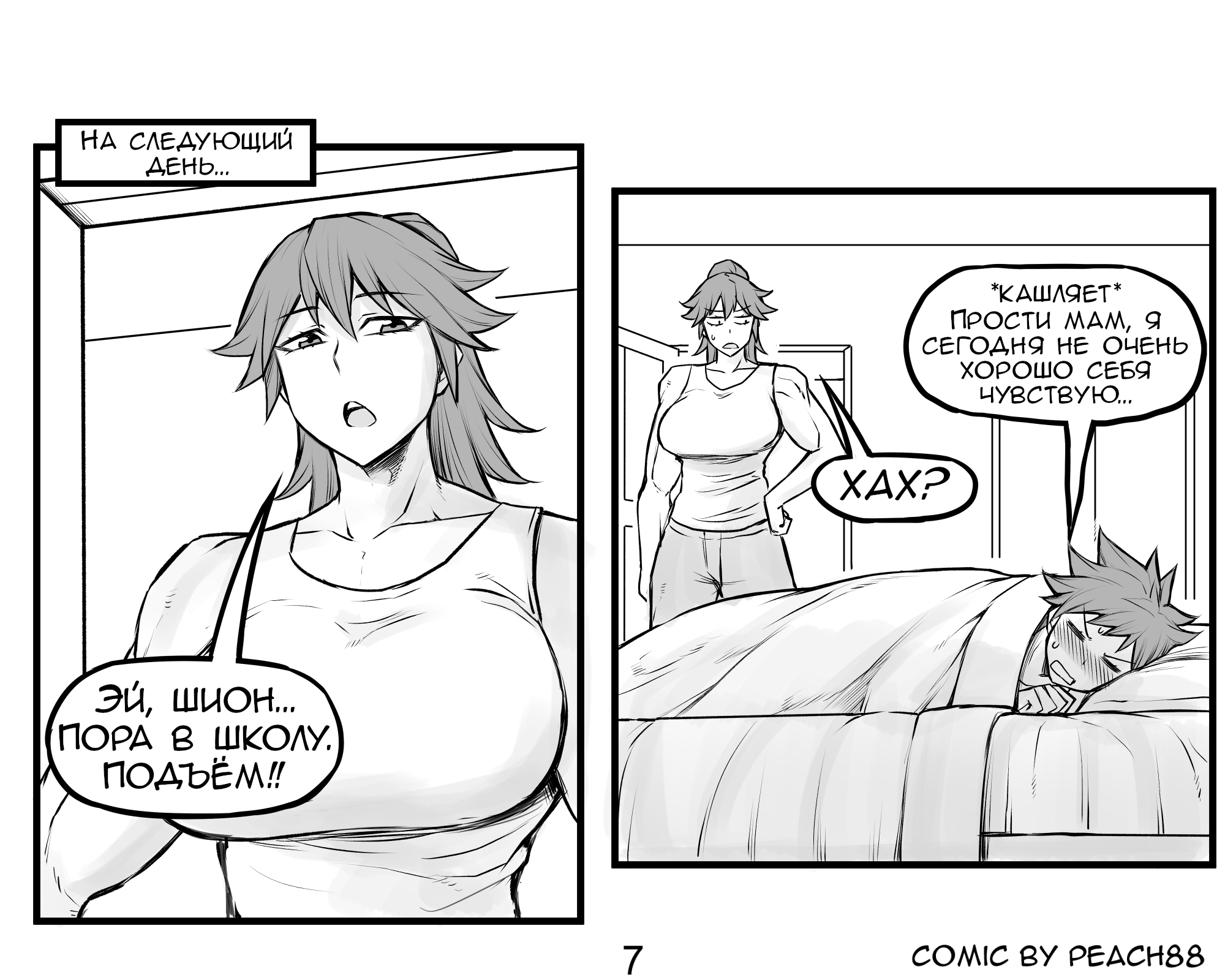 Comic book about a tomboy girl #2 - Strong girl, Muscleart, Comics, Longpost, Web comic, Peach88