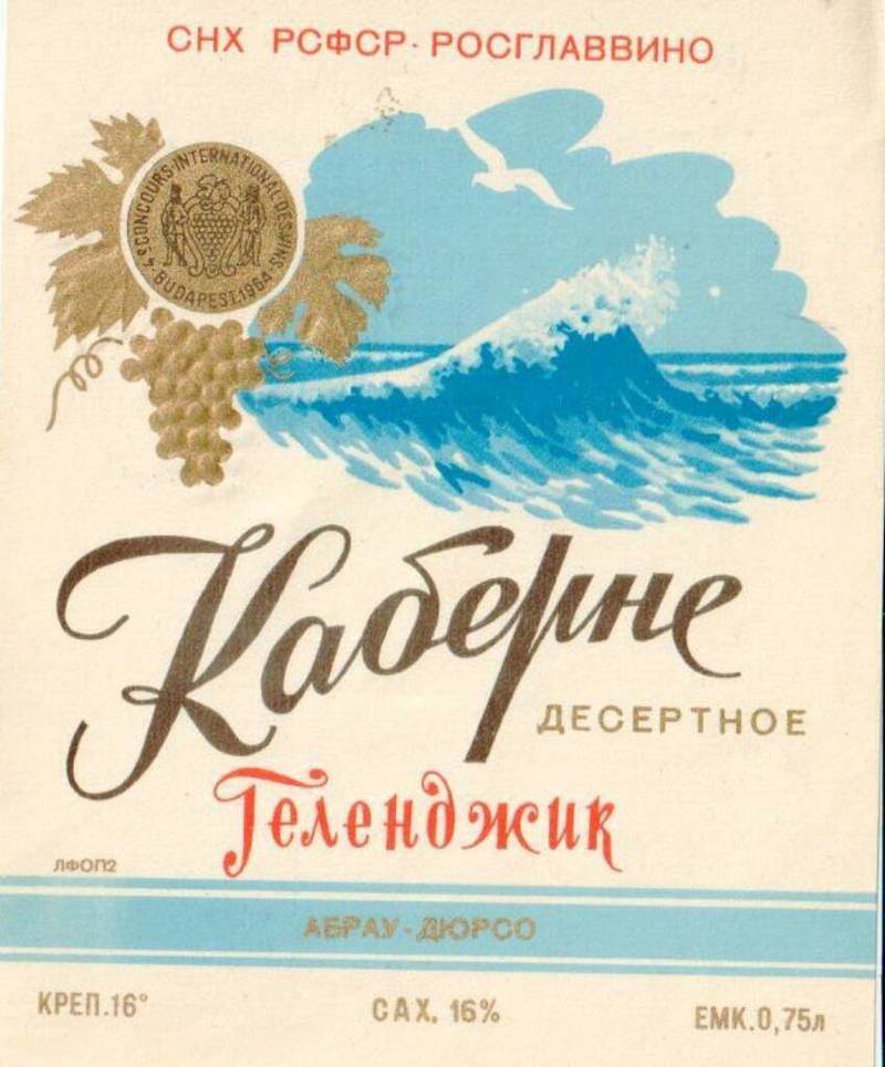 Old wine labels - Wine, Label, the USSR, Longpost