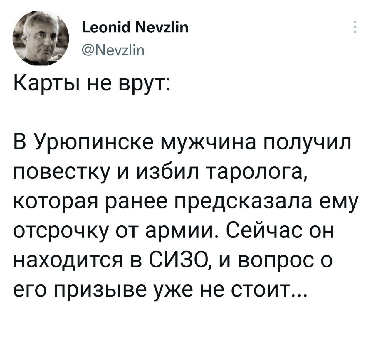 Карты не врут - Картинка с текстом, Грустный юмор, Юмор, Twitter, Преступление, Гадание, Скриншот, Мобилизация