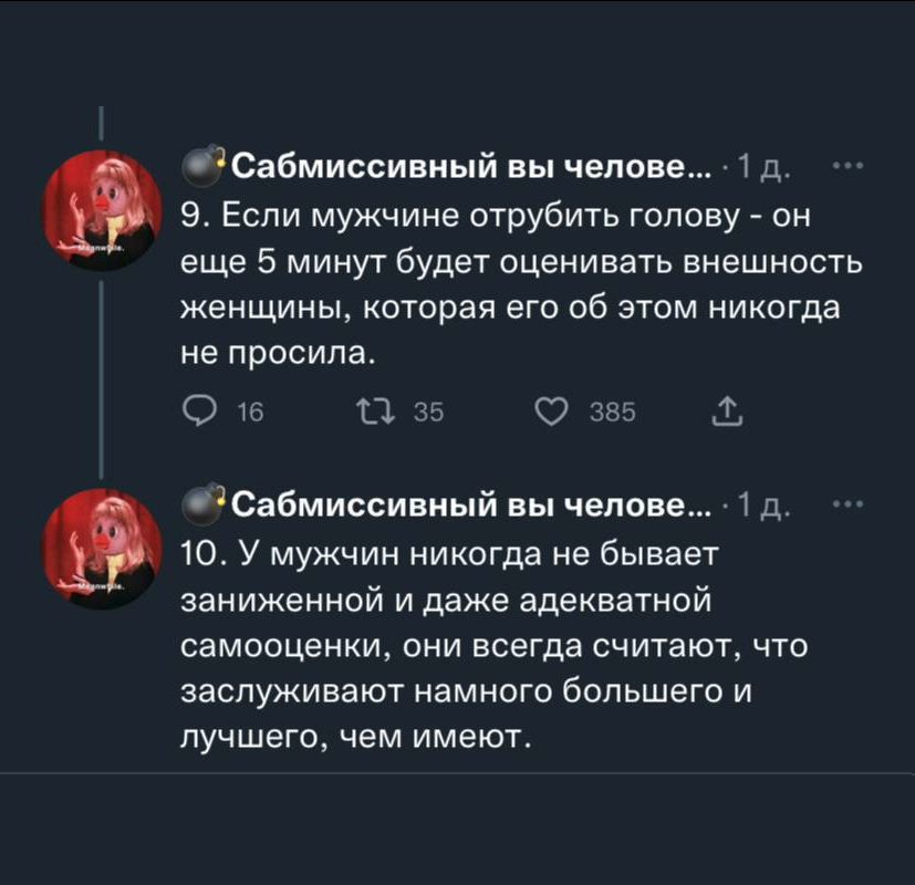 Тред 10 вещей, которые являются абсолютной правдой о мужчинах - Юмор, Феминизм, Феминистки, Мужчины и женщины, Тупость, Длиннопост