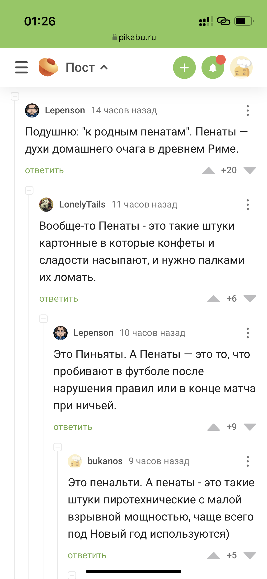 Что такое «пенаты»?)) | Пикабу