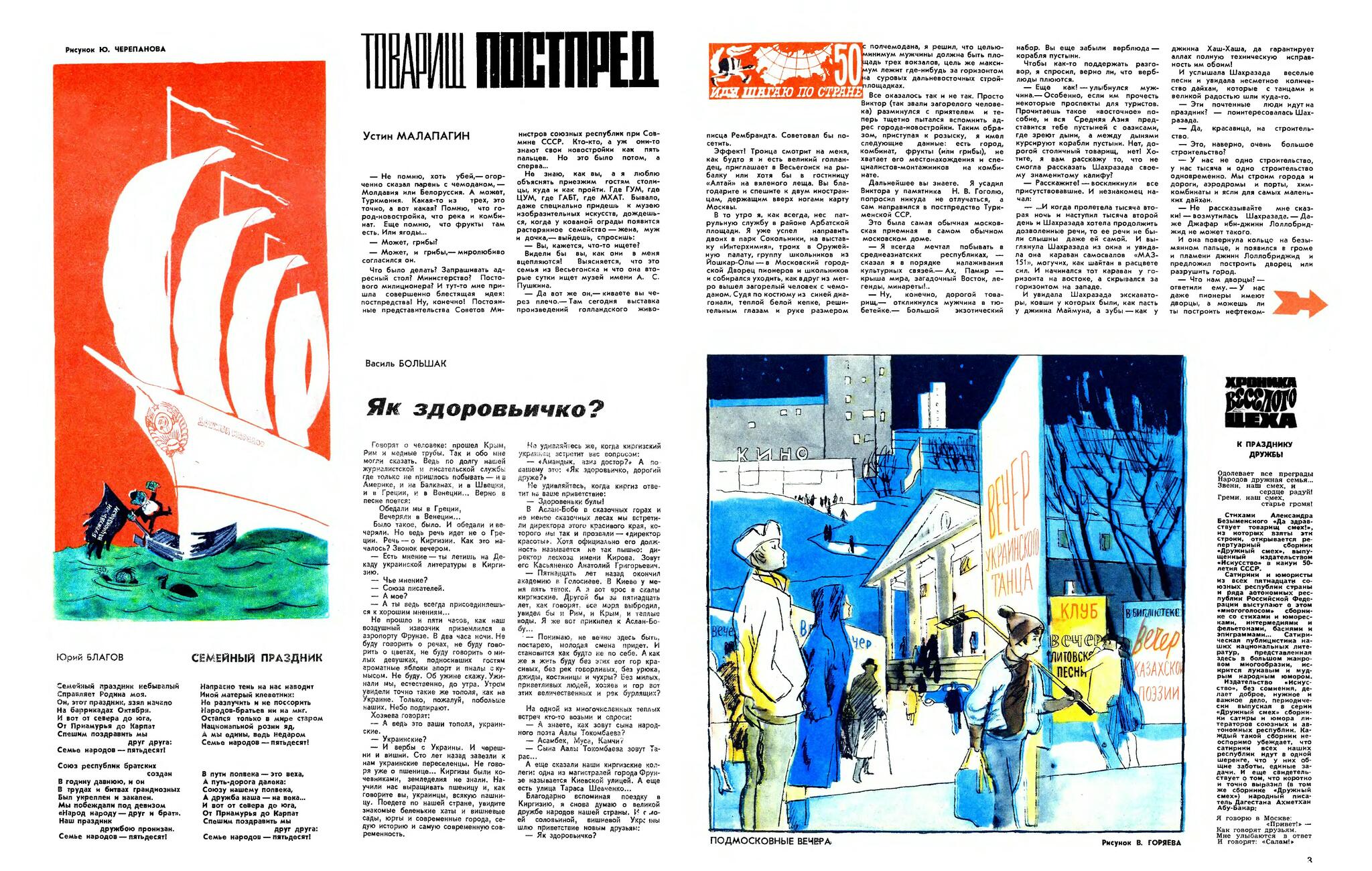 CROCODILE No35, 1972 - the USSR, History of the USSR, Past, Longpost, Crocodile magazine
