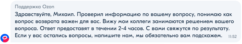 Ozon отказывается отменять заказ | Пикабу