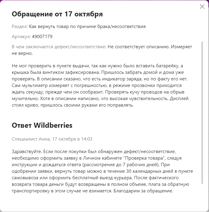 Почему сейчас не стоит заказывать на wildberries. Мой печальный опыт - Моё, Wildberries, Маркетплейс, Заказ, Развод на деньги, Покупка, Личный опыт, Негатив, Продажа, Торговля, Длиннопост