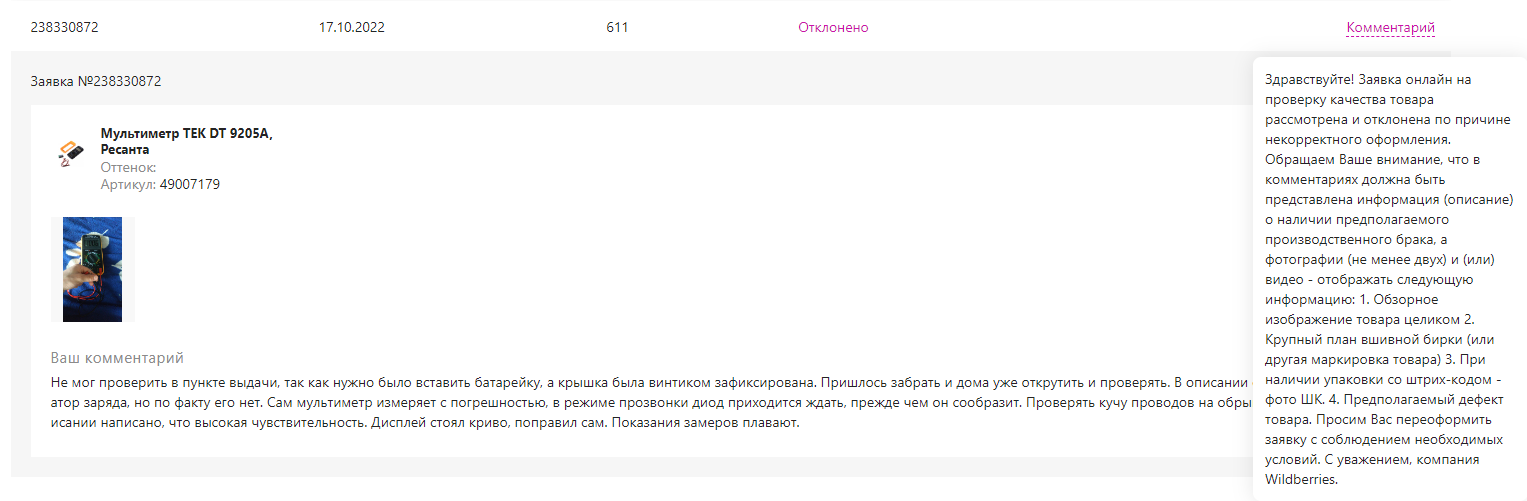 Почему сейчас не стоит заказывать на wildberries. Мой печальный опыт - Моё, Wildberries, Маркетплейс, Заказ, Развод на деньги, Покупка, Личный опыт, Негатив, Продажа, Торговля, Длиннопост