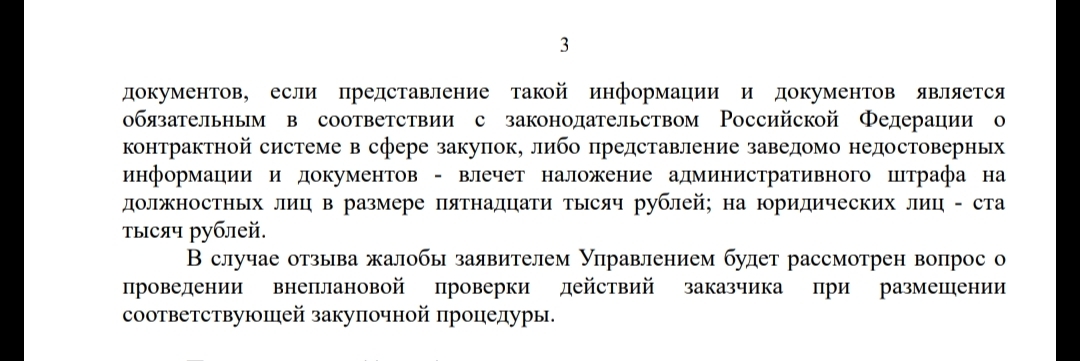 Очень даже обращаемся..  ч2 (финал) - Моё, Тендер, IT, Личный опыт, ФАС, Результат, Длиннопост