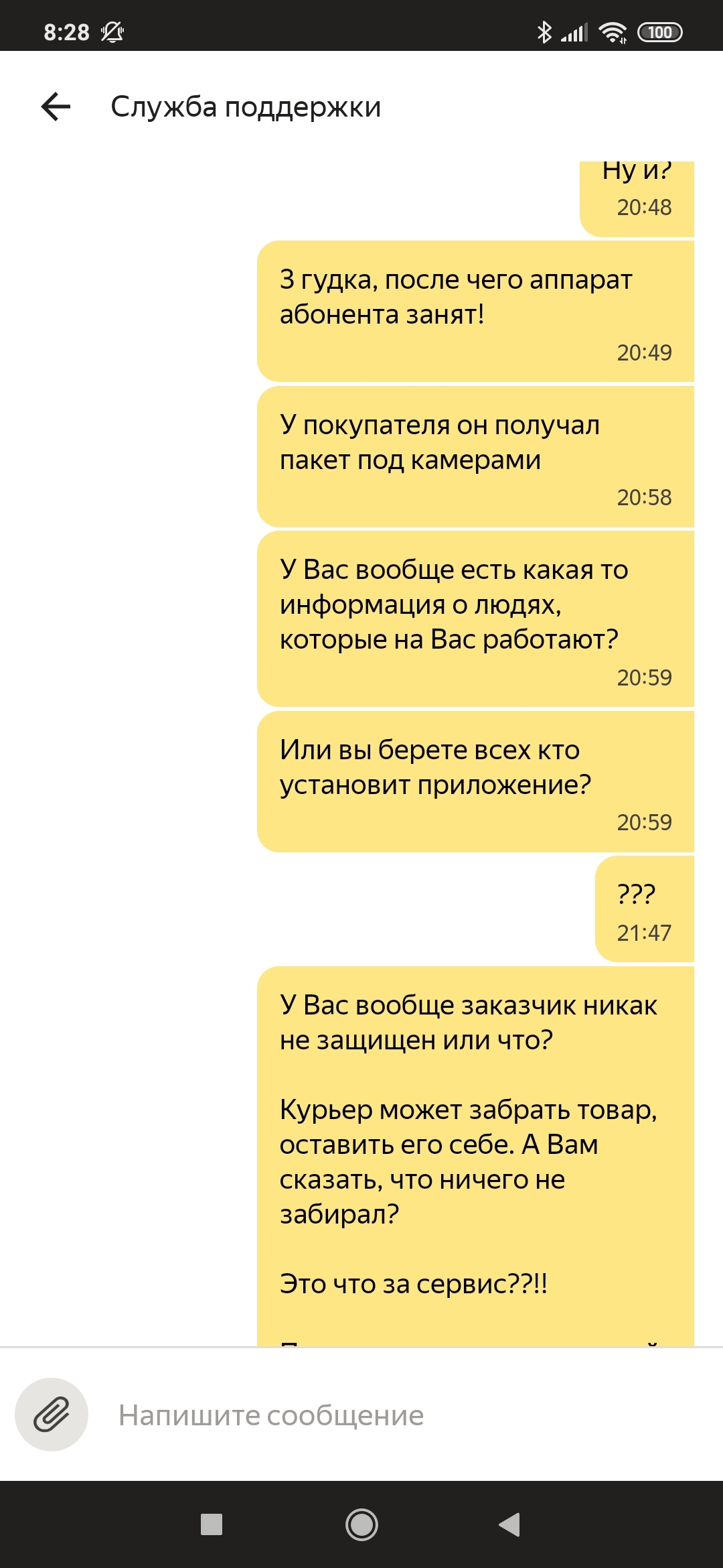 Service YANDEX delivery (GO) - My, Yandex., Yandex Delivery, Deception, Yandex GO, Correspondence, Screenshot, Negative, Courier, Express delivery