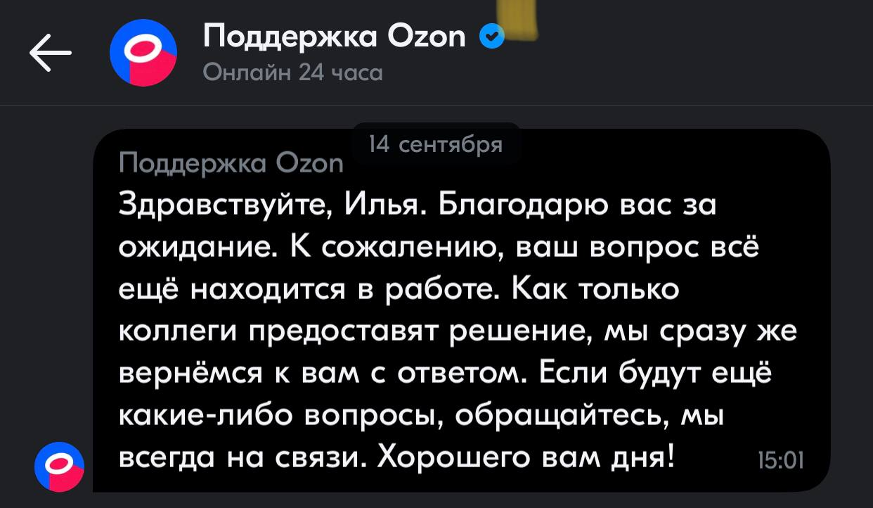 For the first time do not check the order or -12k from ozone - Consumer rights Protection, A complaint, Ozon, Clients, Longpost, Negative