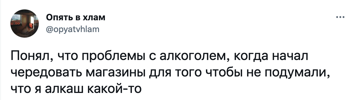 Не поможет - Юмор, Скриншот, Twitter, Алкоголь