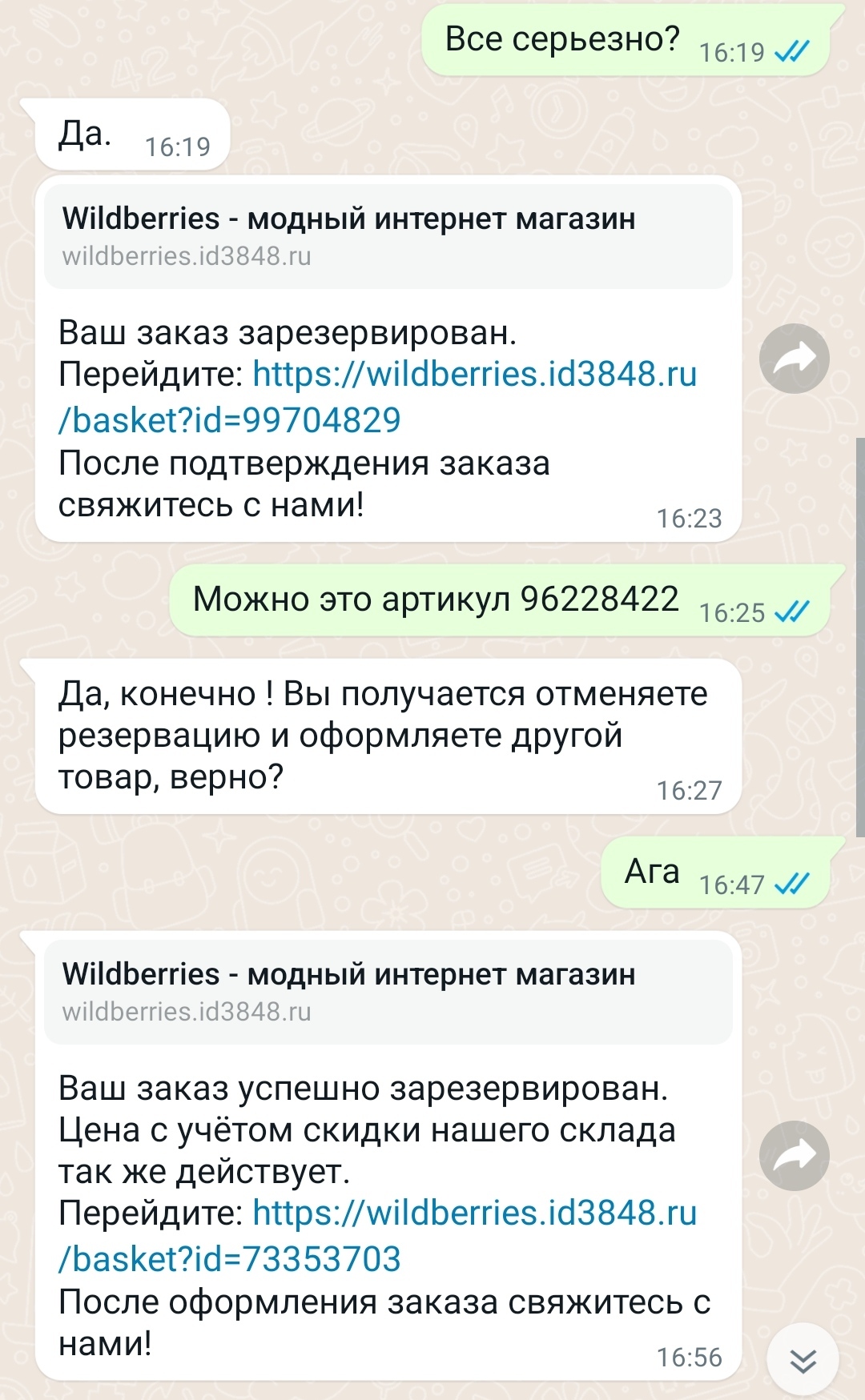 Wildberries: a fee of 30 thousand rubles for registration. Fraudsters: okay, keep it up - My, Wildberries, Negative, Fraud, Longpost