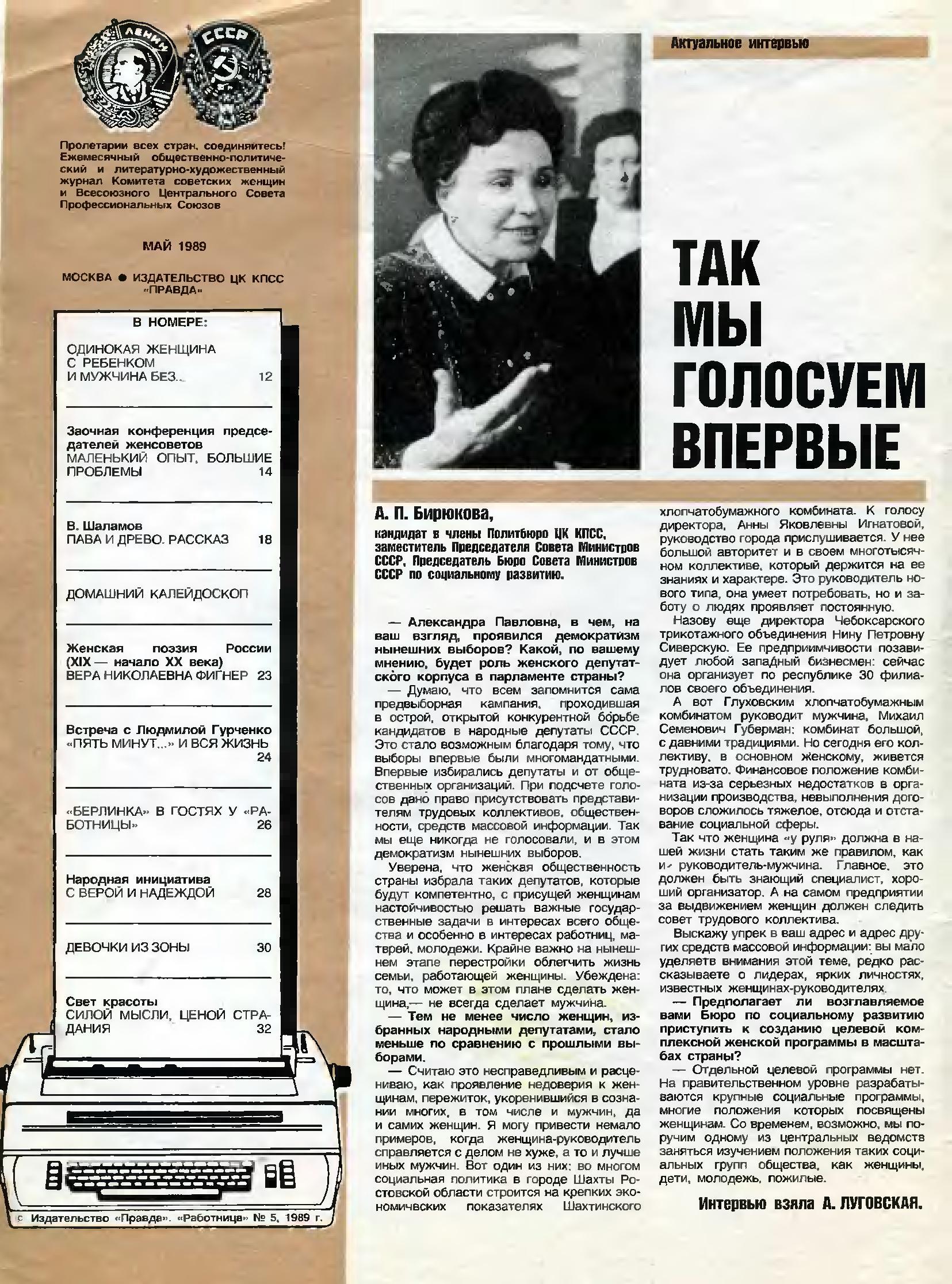 Worker No. 5 from 1989. Part 1 - the USSR, History of the USSR, Longpost, Rabotnitsa Magazine