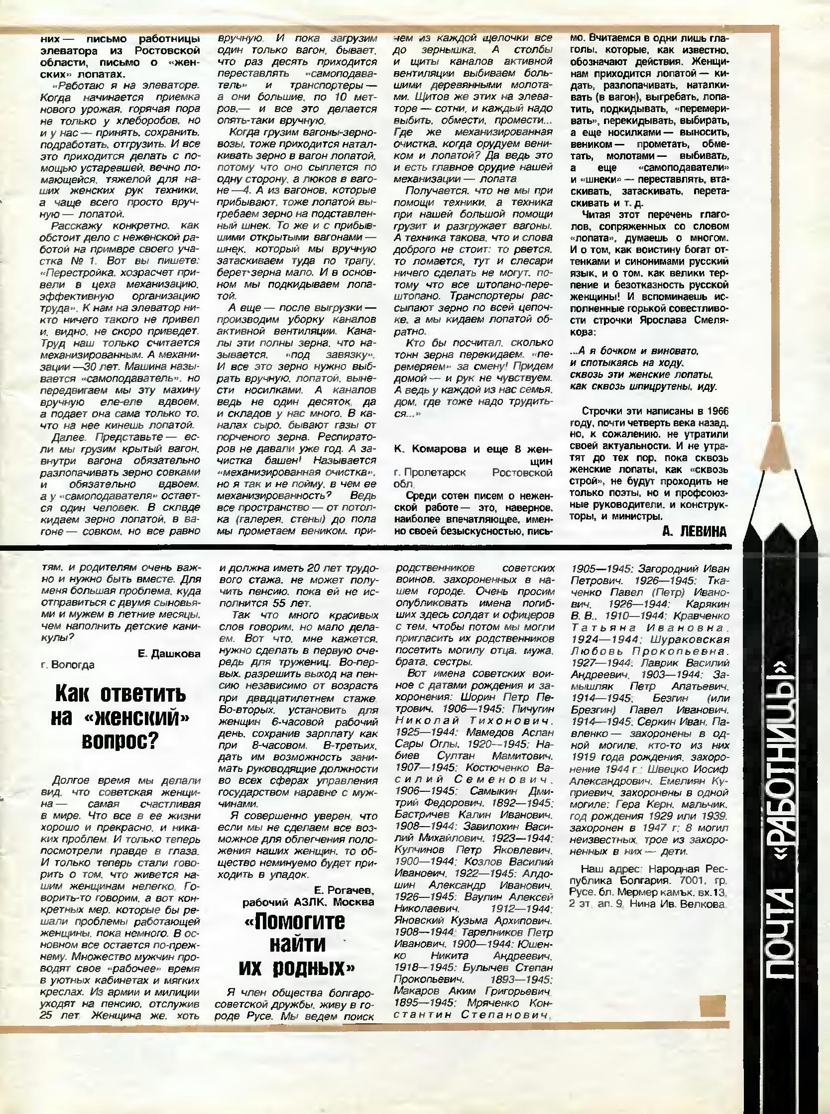 Worker No. 5 from 1989. Part 1 - the USSR, History of the USSR, Longpost, Rabotnitsa Magazine