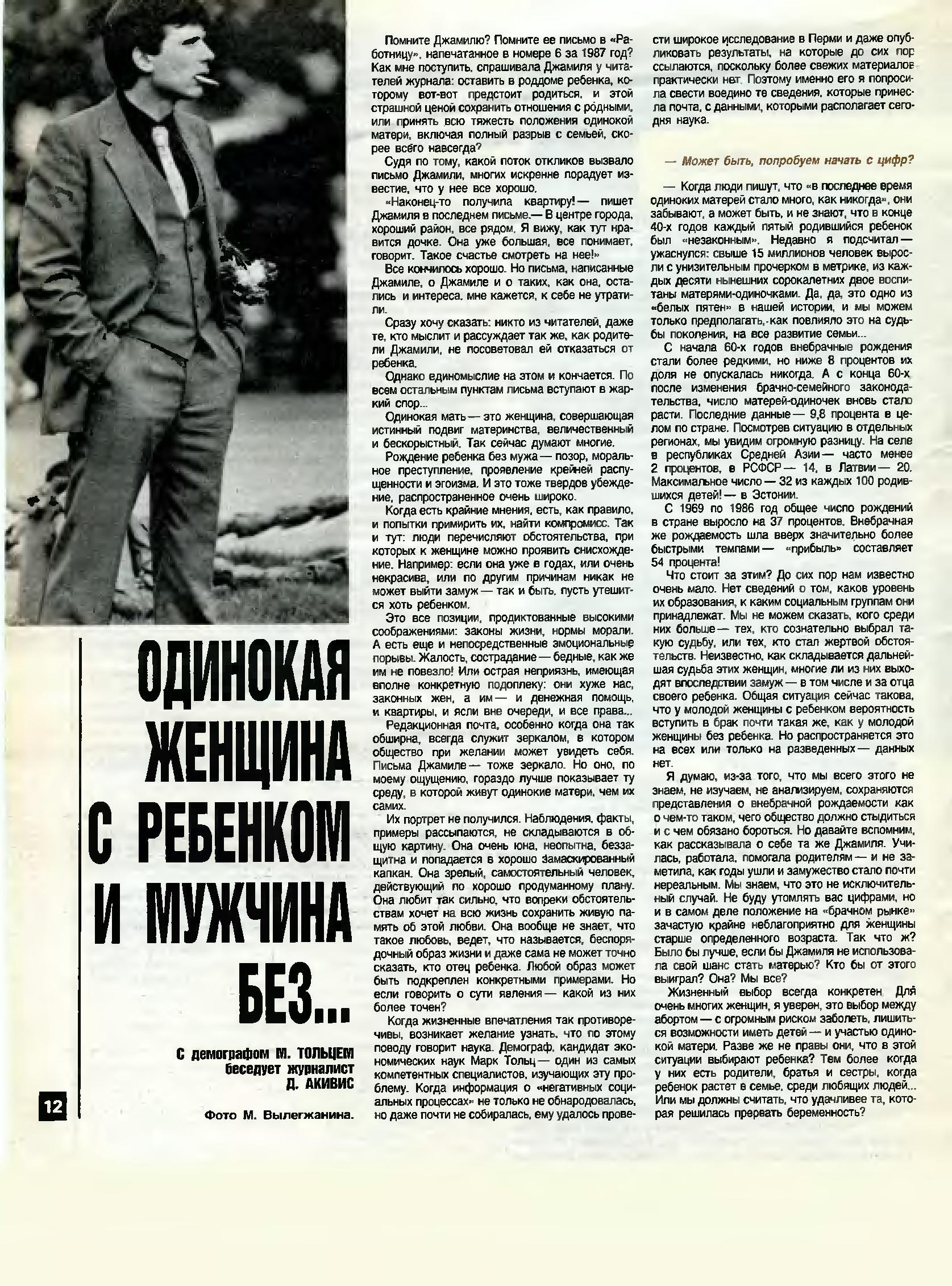 Worker No. 5 from 1989. Part 1 - the USSR, History of the USSR, Longpost, Rabotnitsa Magazine