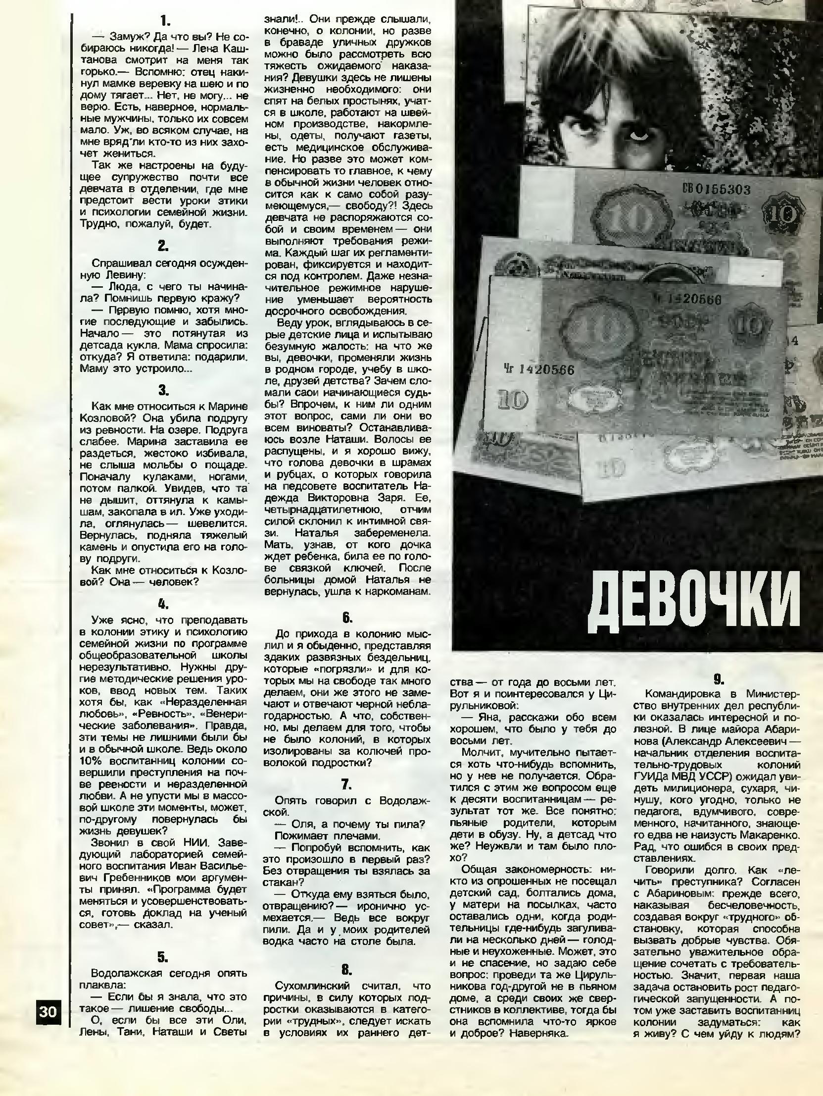 Worker No. 5 from 1989. Part 2 - the USSR, History of the USSR, Longpost, Rabotnitsa Magazine