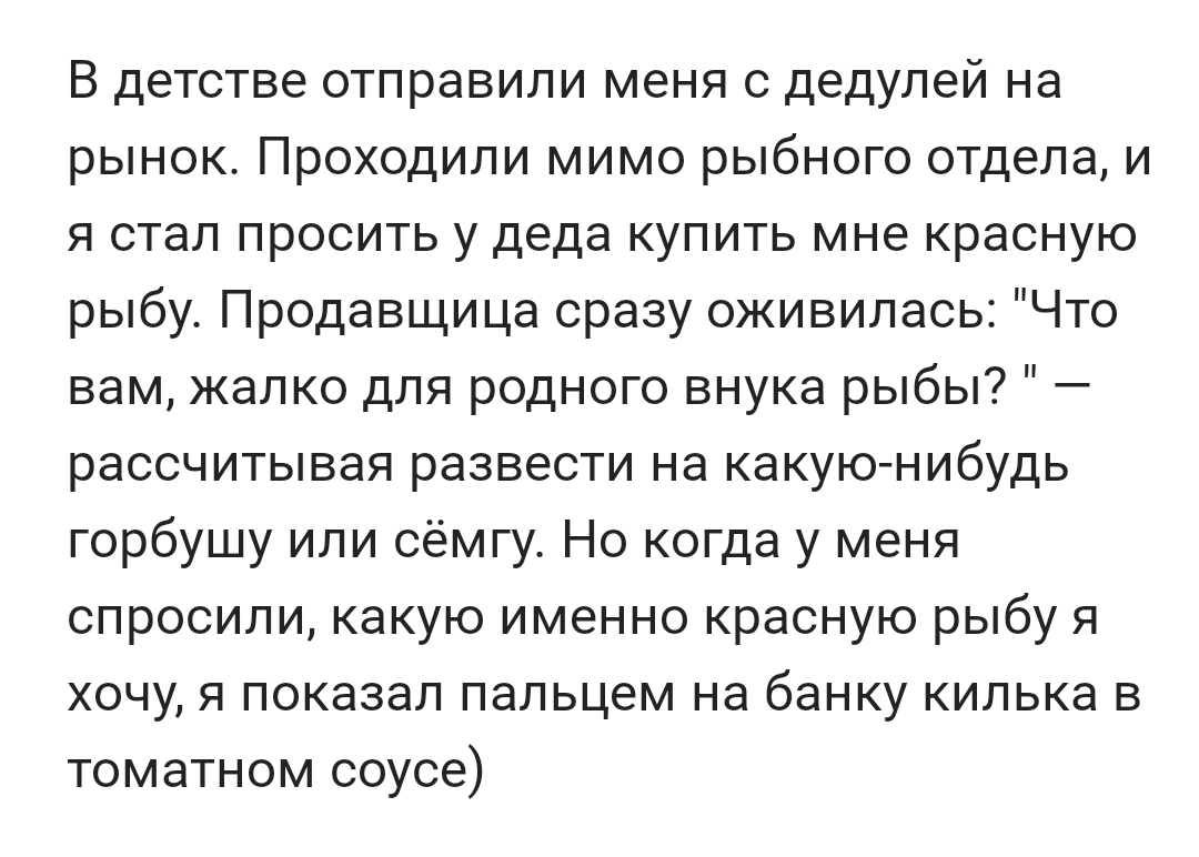 В детстве все было вкуснее - Рыба, Детство, Дед, Рынок, Повтор, Картинка с текстом